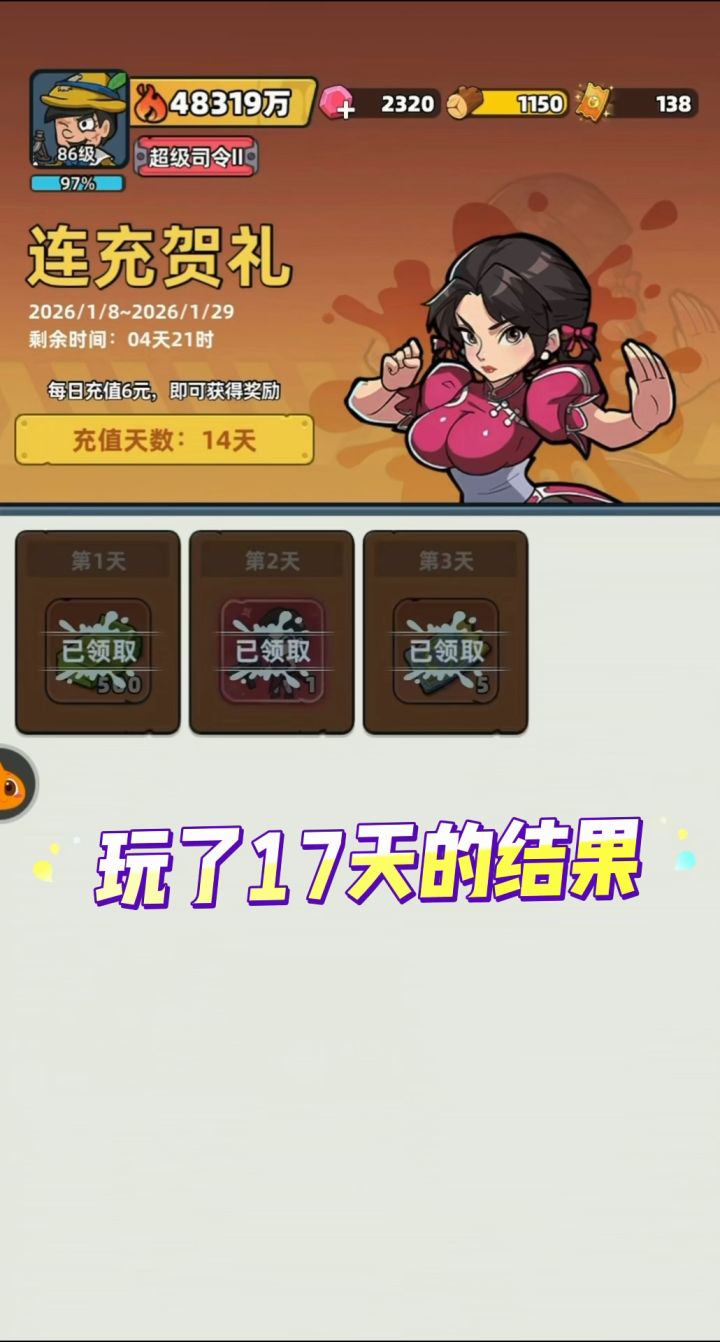 总体来说就这消费与战力很不错了。有不会的可以问我,帮规划。截图