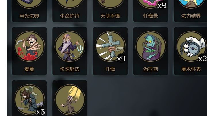 【新手】运气超好的一局忏悔修女,第二章就基本成型了截图