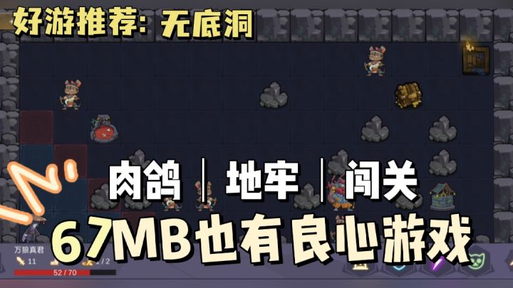 能当电子榨菜的肉鸽地牢游戏❗你能玩到第几关❓截图