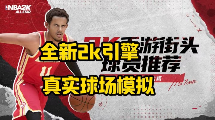 nba正版授权手游 全新的球场体验截图