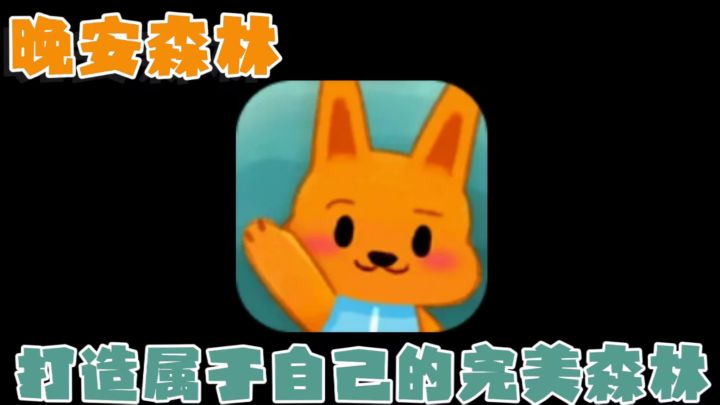 治愈失眠的睡前游戏,重设美梦家园!!截图