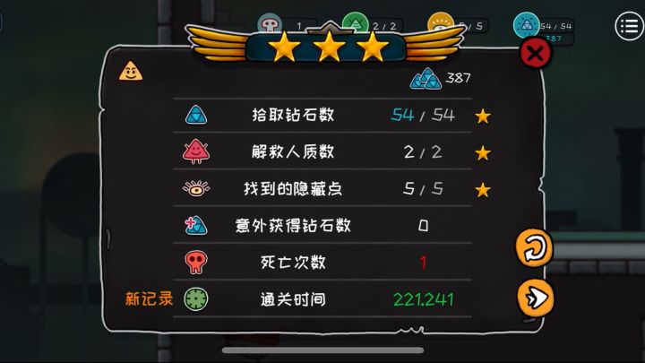 1-2通关及隐藏点截图