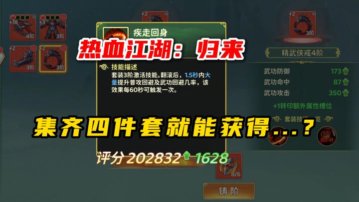 热血江湖归来:集齐四件套就能获得...?截图