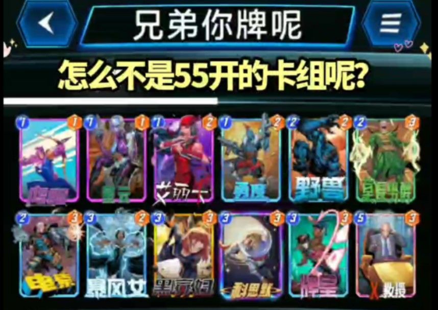 漫威终极逆转S1：你怎么不出牌还这么快撤退呢？【实战3教学】截图