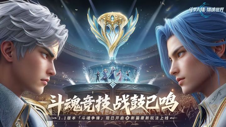 斗魂竞技,战鼓已鸣,感受魂师的魔力!截图
