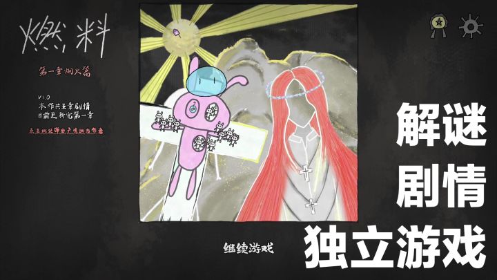 解谜➕独立游戏➕剧情，逃出奇怪卡通世界‼️截图