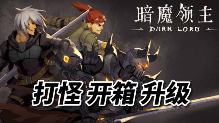 【肉鸽系列】地牢打怪开箱升级#独家游戏分享官#截图