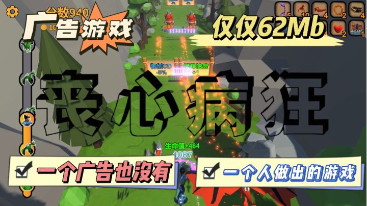 把广告做成游戏的游戏,竟然没有一个广告!截图