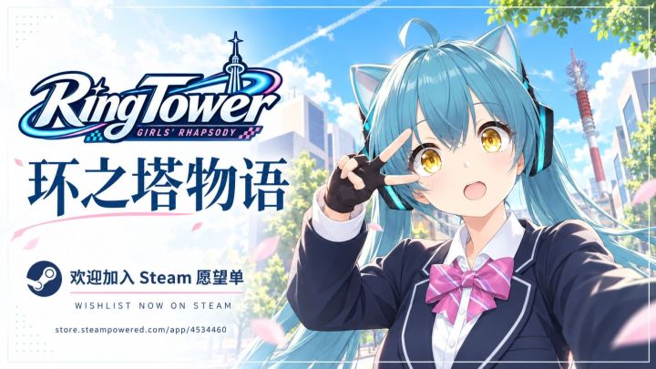 【环之塔物语】首支PV—这群少女的都市日常，好像不太对劲截图