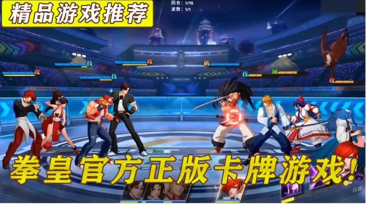 SNK正版授权!拳皇热门角色悉数登场!一款不一样的拳皇《全明星激斗》#劳动最光荣#截图
