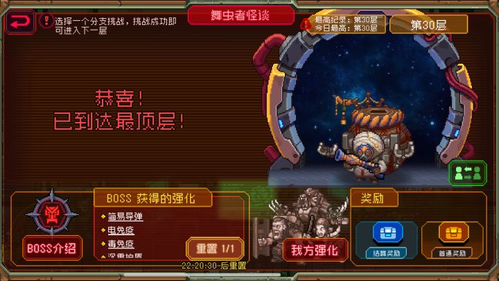 舞虫者紧急任务爬塔2.0截图