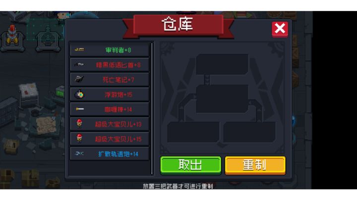守护神殿通关截图