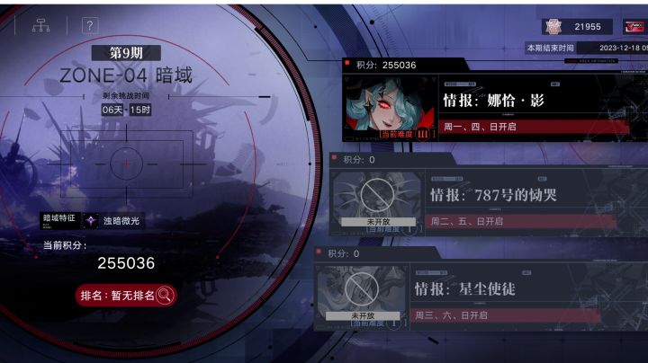 第九期破碎暗域娜恰截图