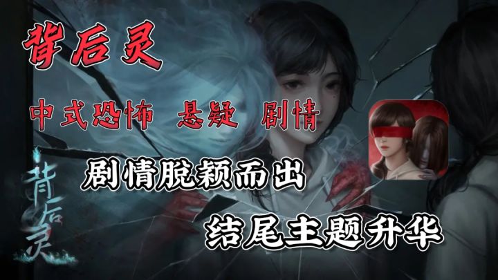 中式恐怖~悬疑+解谜❗纸人背后的真相到底是什么❓截图