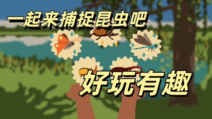 斗虫公园：有趣的抓宠对战游戏截图