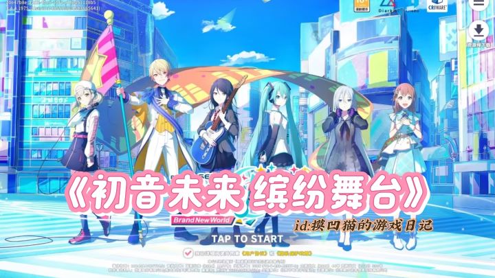 初音未来!手机里竟藏着这么炸的演唱会?《初音未来 缤纷舞台》截图