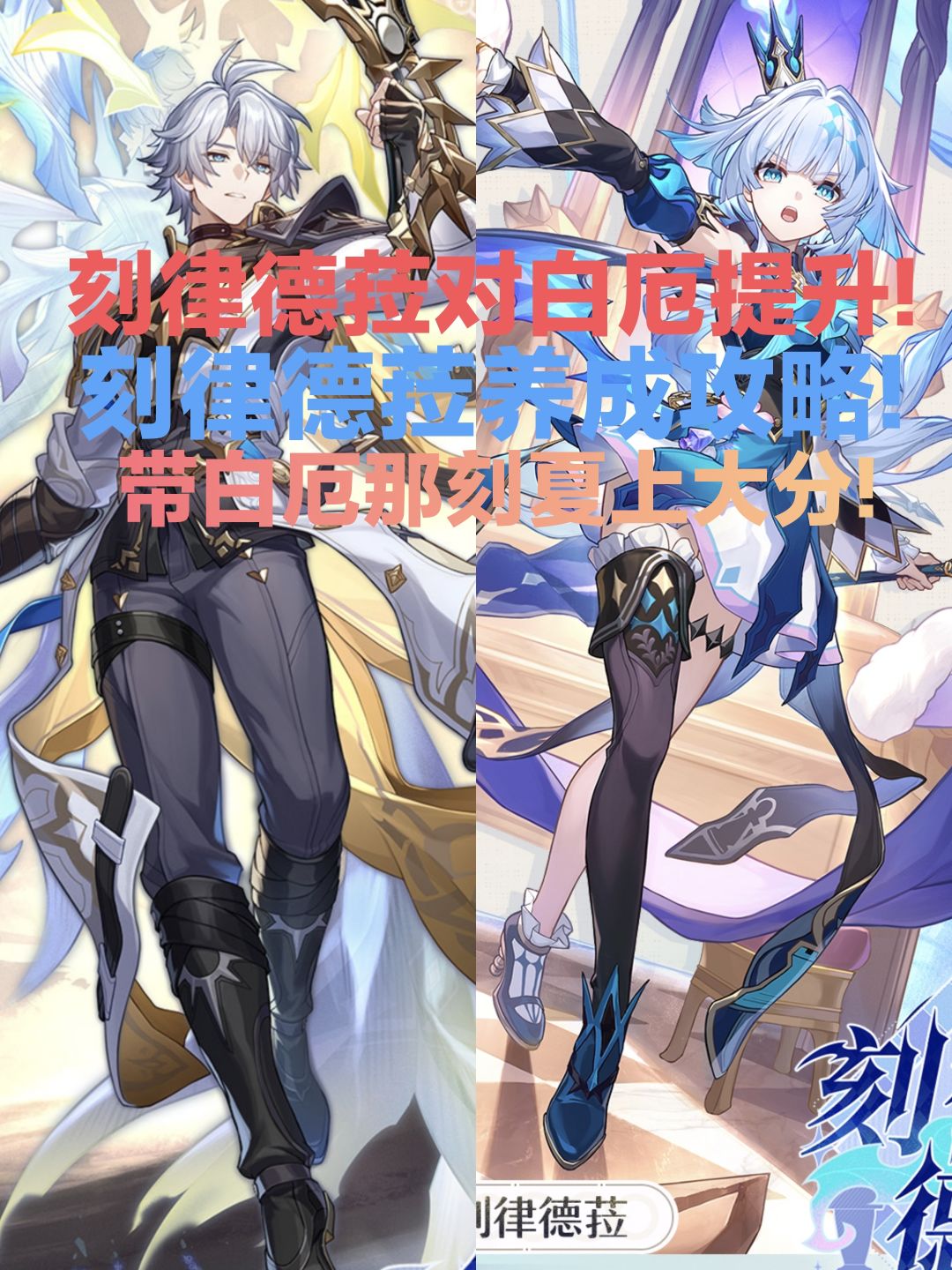 对白厄提升!刻律德菈养成攻略!（上大分）!截图