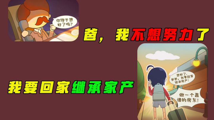 [吉吉摸鱼测评]我离富二代就差一个包租公！#大富翁计划#截图