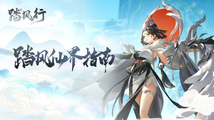 全新3D版本修仙手游《踏风行》!快来御剑飞行!截图