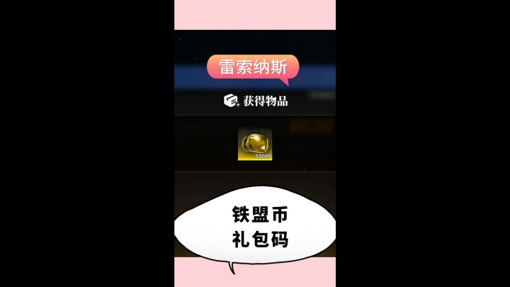 雷索纳斯想要快速成为大佬 只需要按时去领取礼包码截图