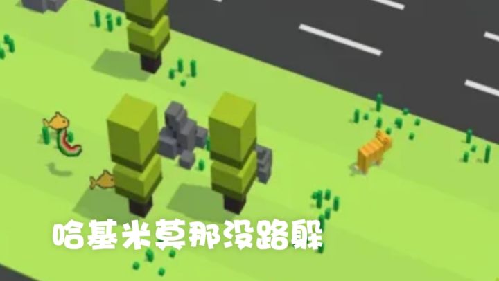 哈基米呀那没路躲！手慢无，摸鱼好玩神作！！！截图
