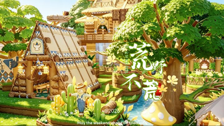 心动小镇:荒野不荒~截图