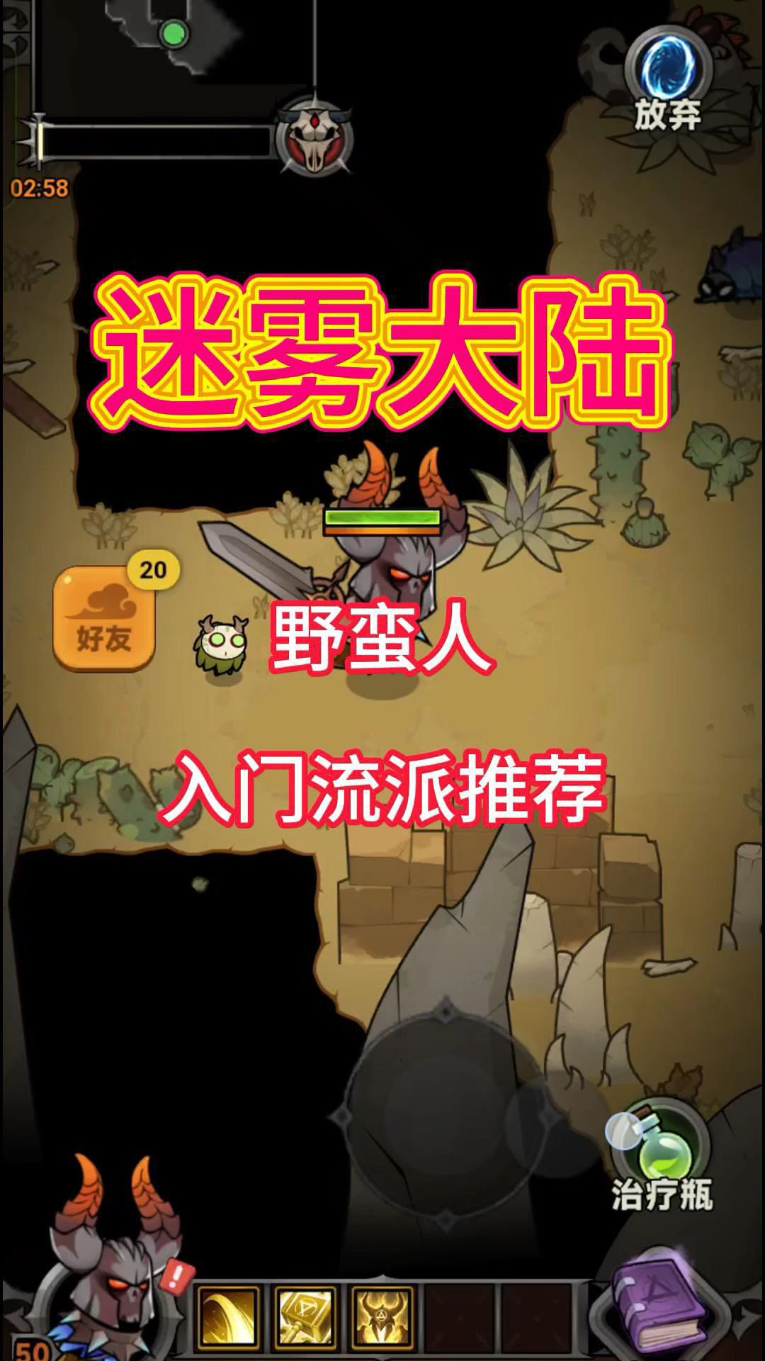 野蛮人高爆火锤流搭配！截图