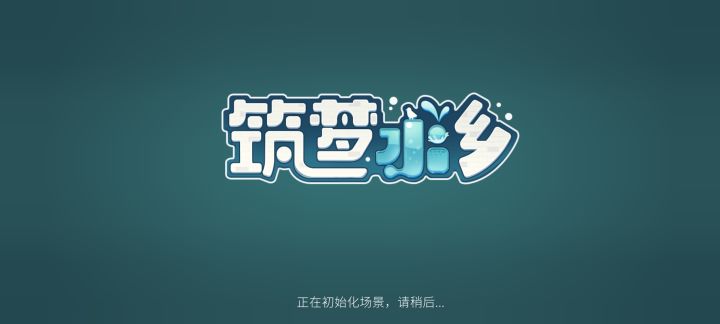 【筑梦水乡】自由的DIY过程，建设唯美的水乡小镇截图