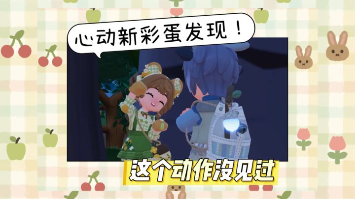 哈哈哈!又发现一个彩蛋截图