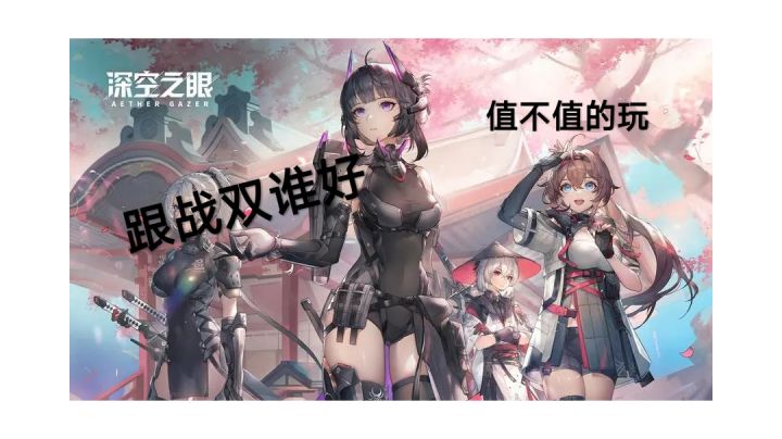 #深空之眼#三国鼎立？截图