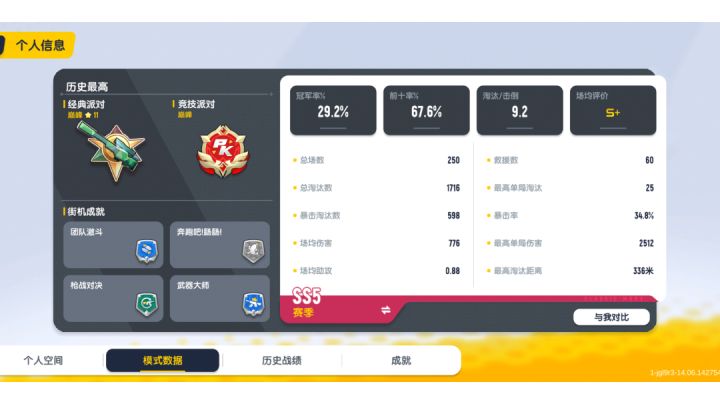 巅峰段位狙击模式体验截图
