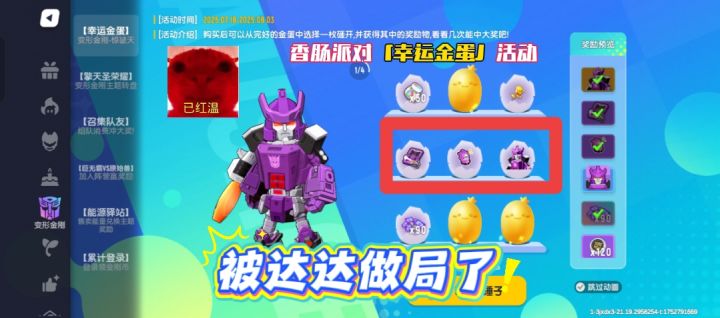 用最抽象的方式打开砸金蛋活动截图
