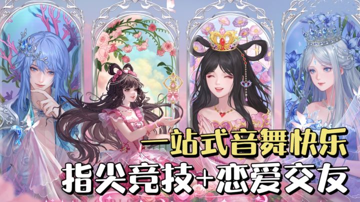 高颜值音舞社交❗️指尖竞技+恋爱交友,燃跳K歌不打烊✨截图