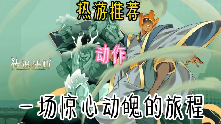 《传说法师》将带领玩家进入一个充满魔法和冒险的世界截图