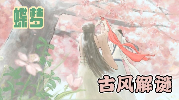 一款清新治愈的古风解谜游戏,通过解谜开启一场亦真亦幻的旅行!截图