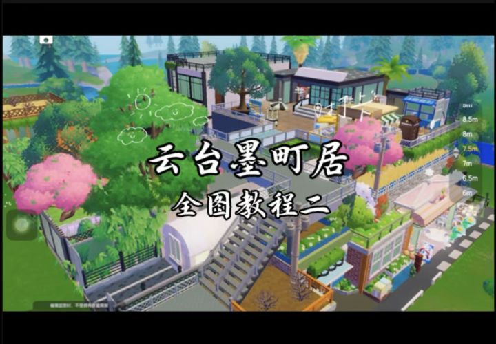 「心动小镇」云台墨町居建造教程2截图