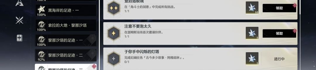 鸣潮（不要泡太久）成就截图