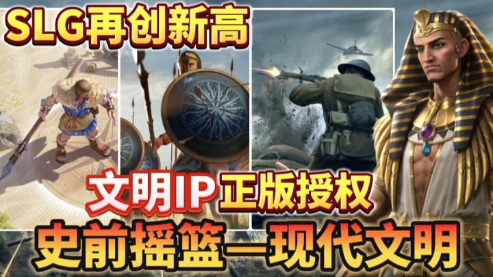 文明正版授权❗️跨时代战争策略手游❗️从史前摇篮到现代空战❗️截图