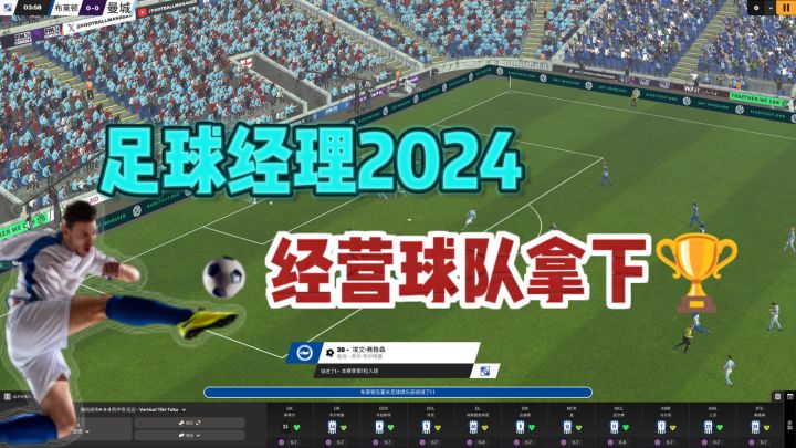 ⚽超真实足球幕后管理❗带领球队拿下🏆～截图