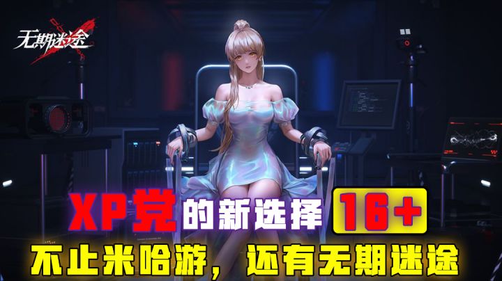 [吉吉测评]XP党的新选择，16+不止有米哈游，还有...#无限视频创作月#截图