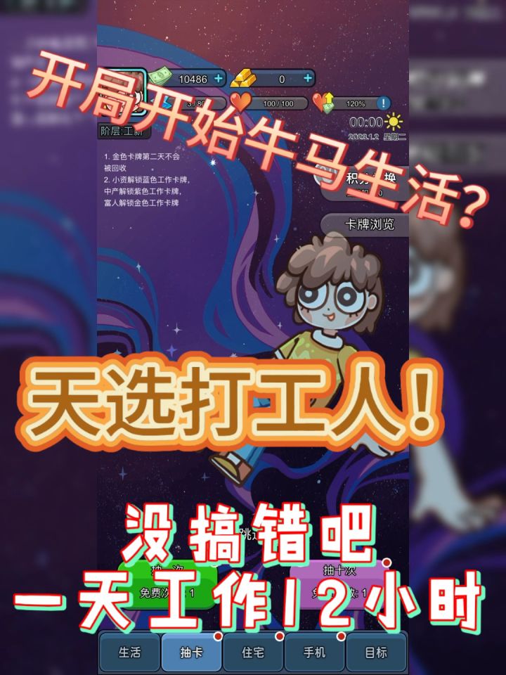<天选打工人>:打工人的“虚拟职场大冒险”截图