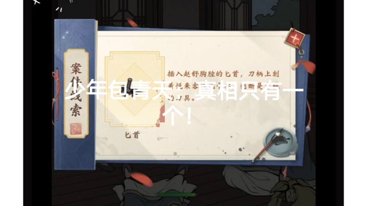少年包青天:真相只有一个!截图