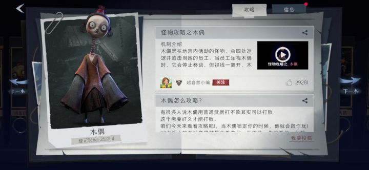 超自然行动组中有关木偶的攻略截图