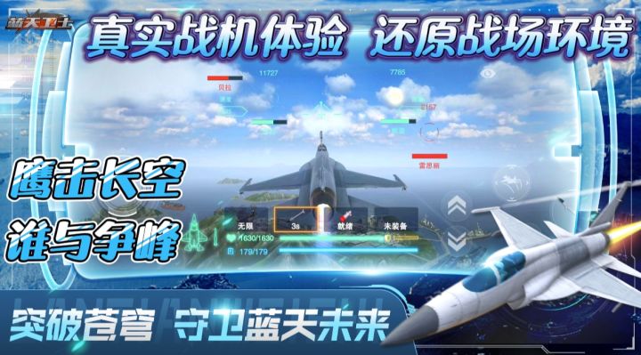 驾驶战斗机与敌人空中激烈对战！谁的本领更胜一筹？截图