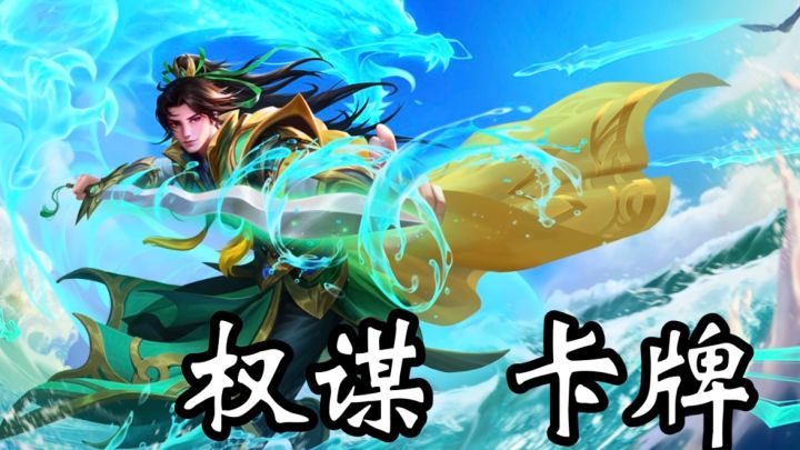 三国杀局智定天下!这个《三国杀》很考验策略,其实上手也不难截图