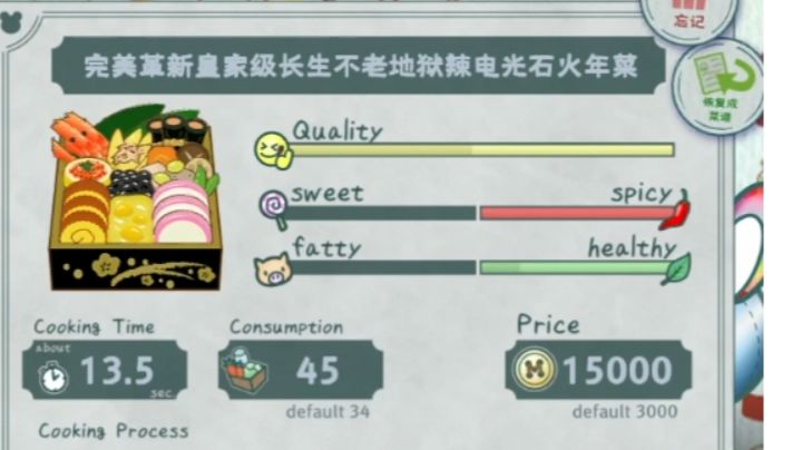 爽了爽了！我也刷出最高价年菜了截图