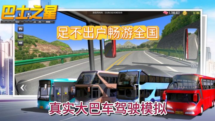 〔巴士之星〕超真实模拟驾驶足不出户畅游全国让你体验老司机快乐截图