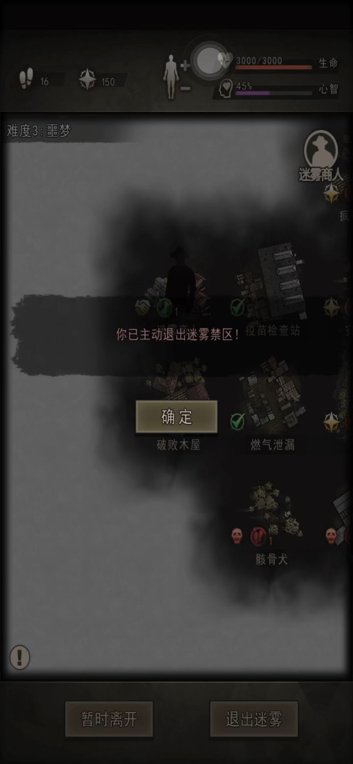 迷雾9-3手枪流程截图