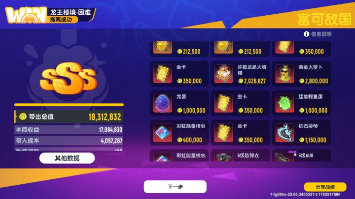 我爱龙王密境截图