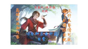 不良人3测试阶段内容展示！